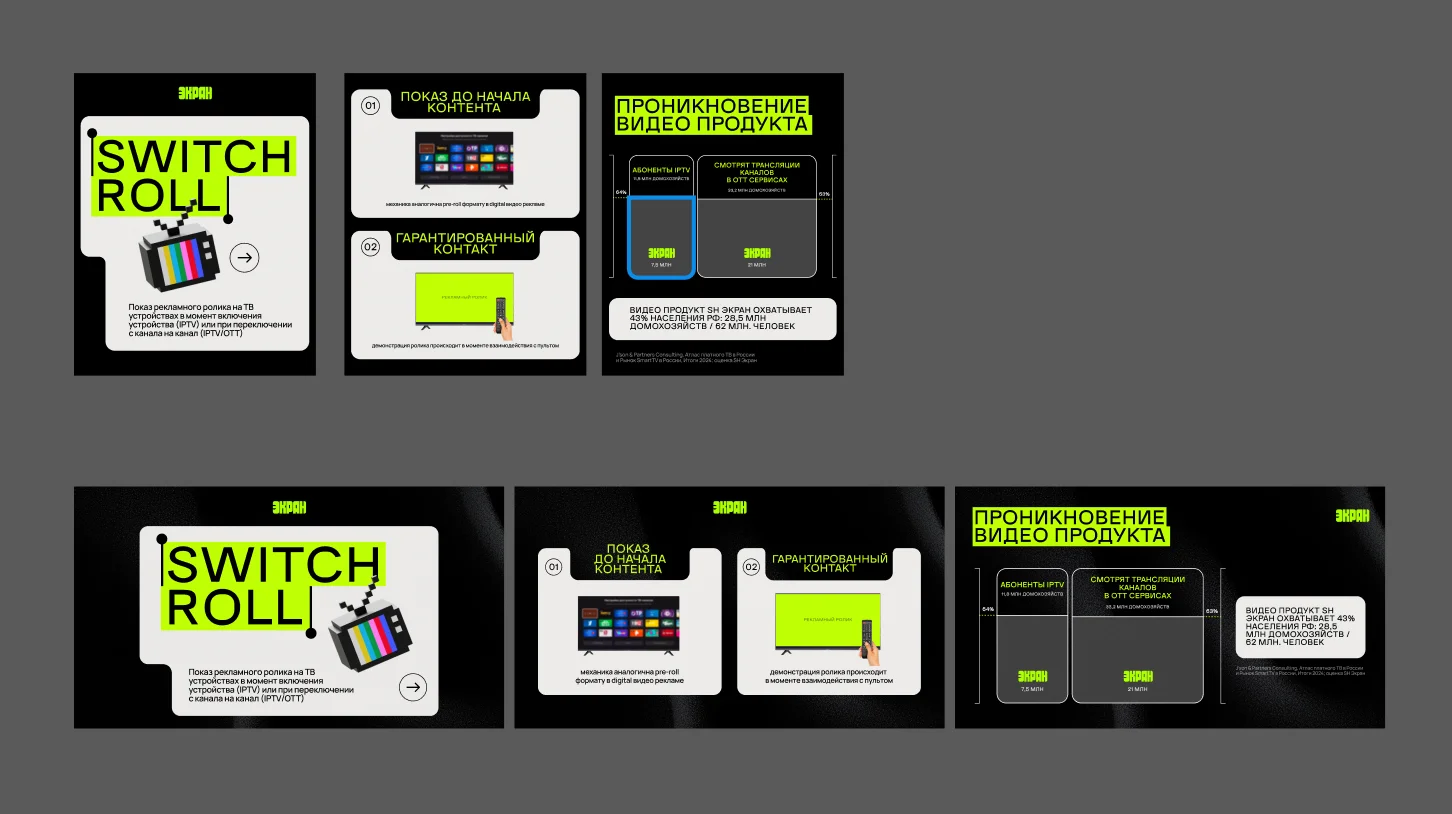 ЭКРАН — Визуалы для соцсетей и сайта