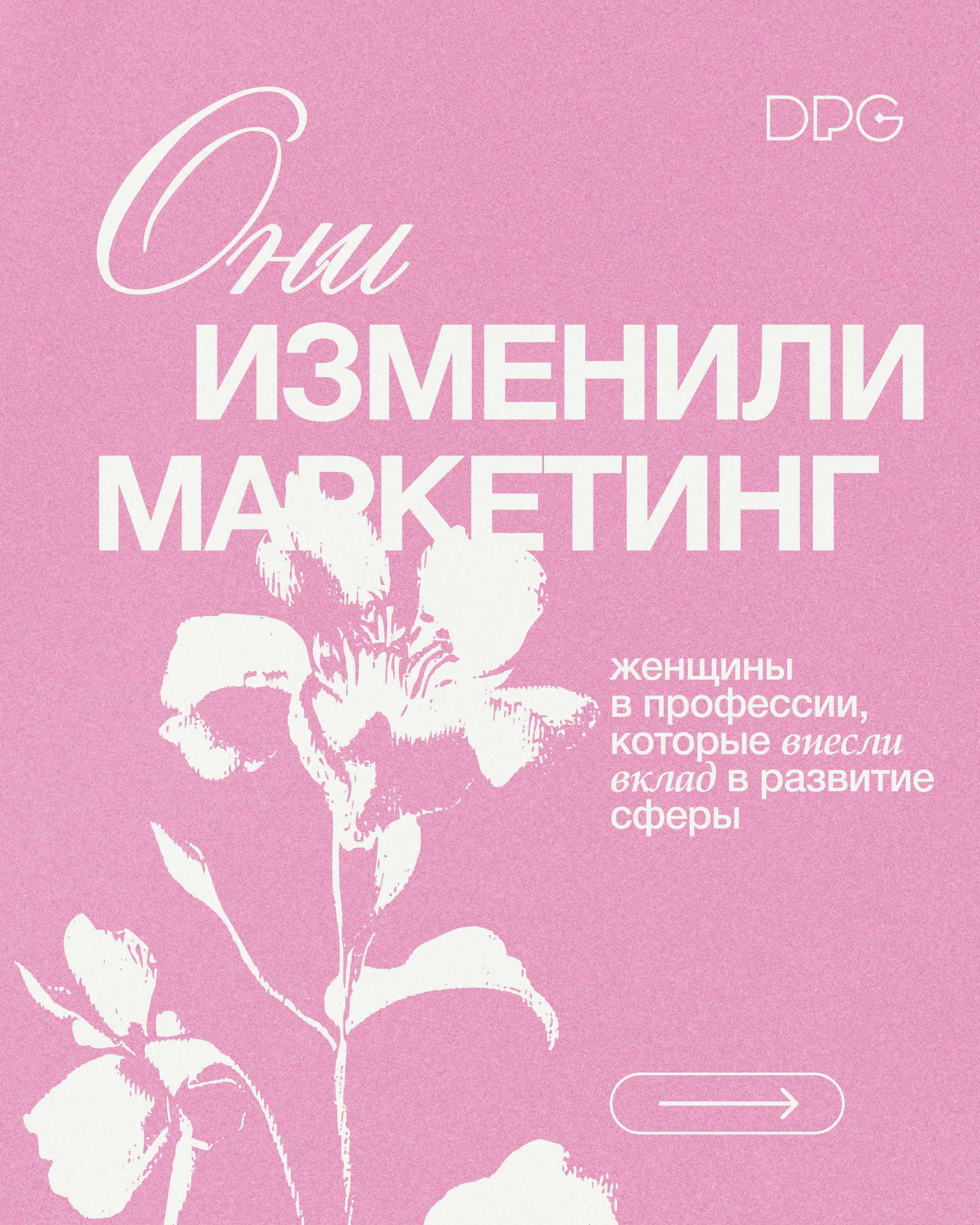 DPG — Минималистичный брендинг