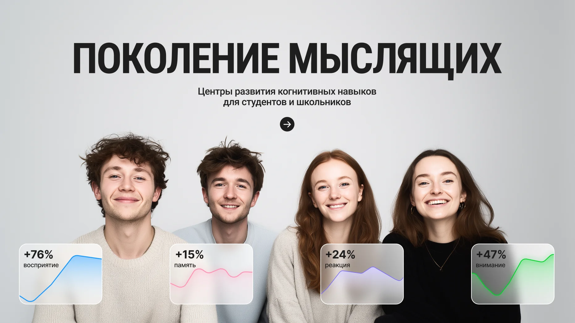 Поколение Мыслящих — Сайт и мобильное приложение