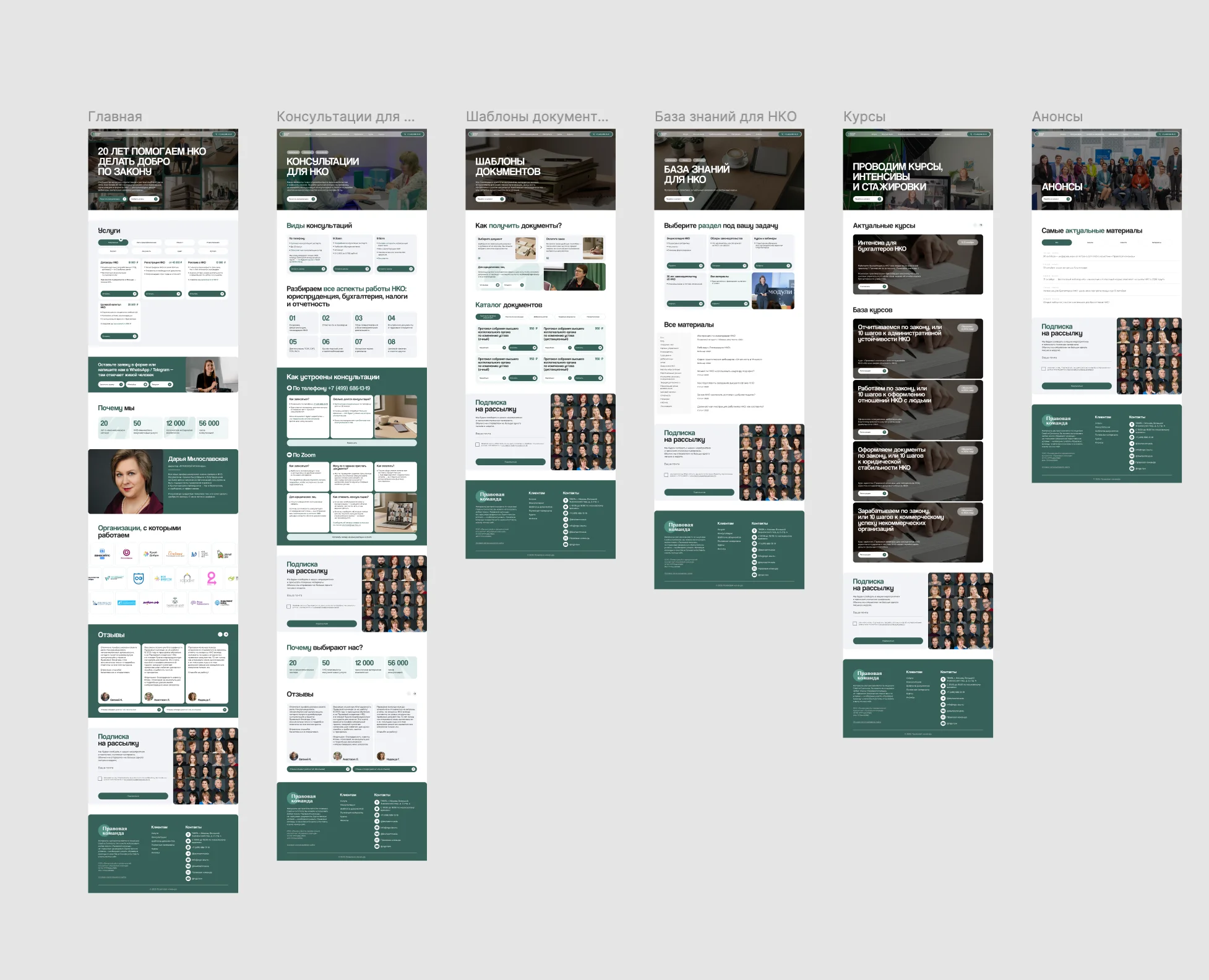 Правовая команда — Брендинг и разработка сайта