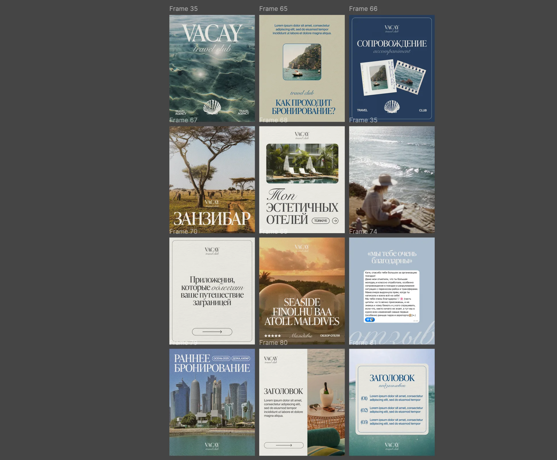 VACAY — Фирменный стиль и шаблоны для соцсетей